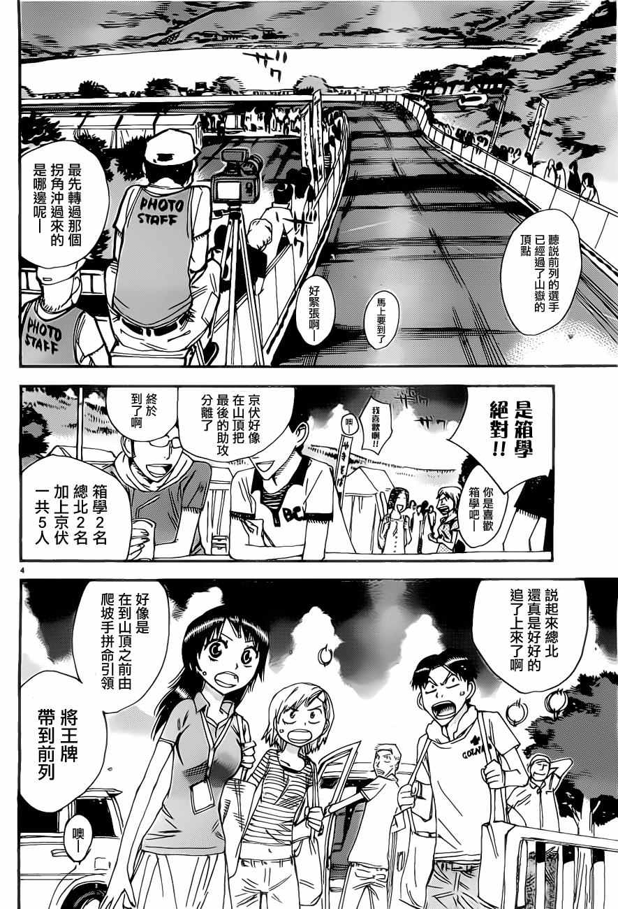 飙速宅男 SPARE BIKE韩漫全集-第403话无删减无遮挡章节图片 