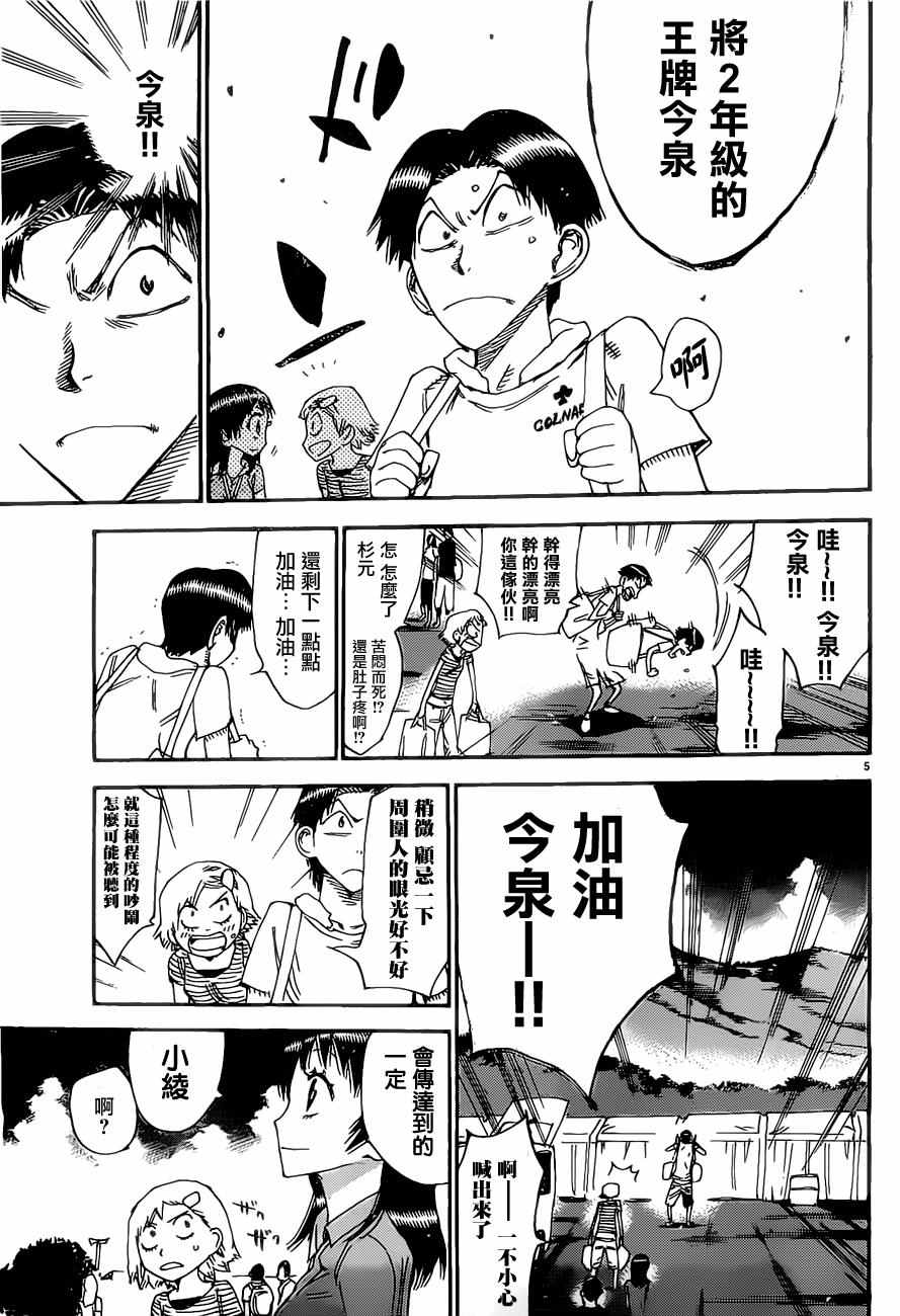 飙速宅男 SPARE BIKE韩漫全集-第403话无删减无遮挡章节图片 