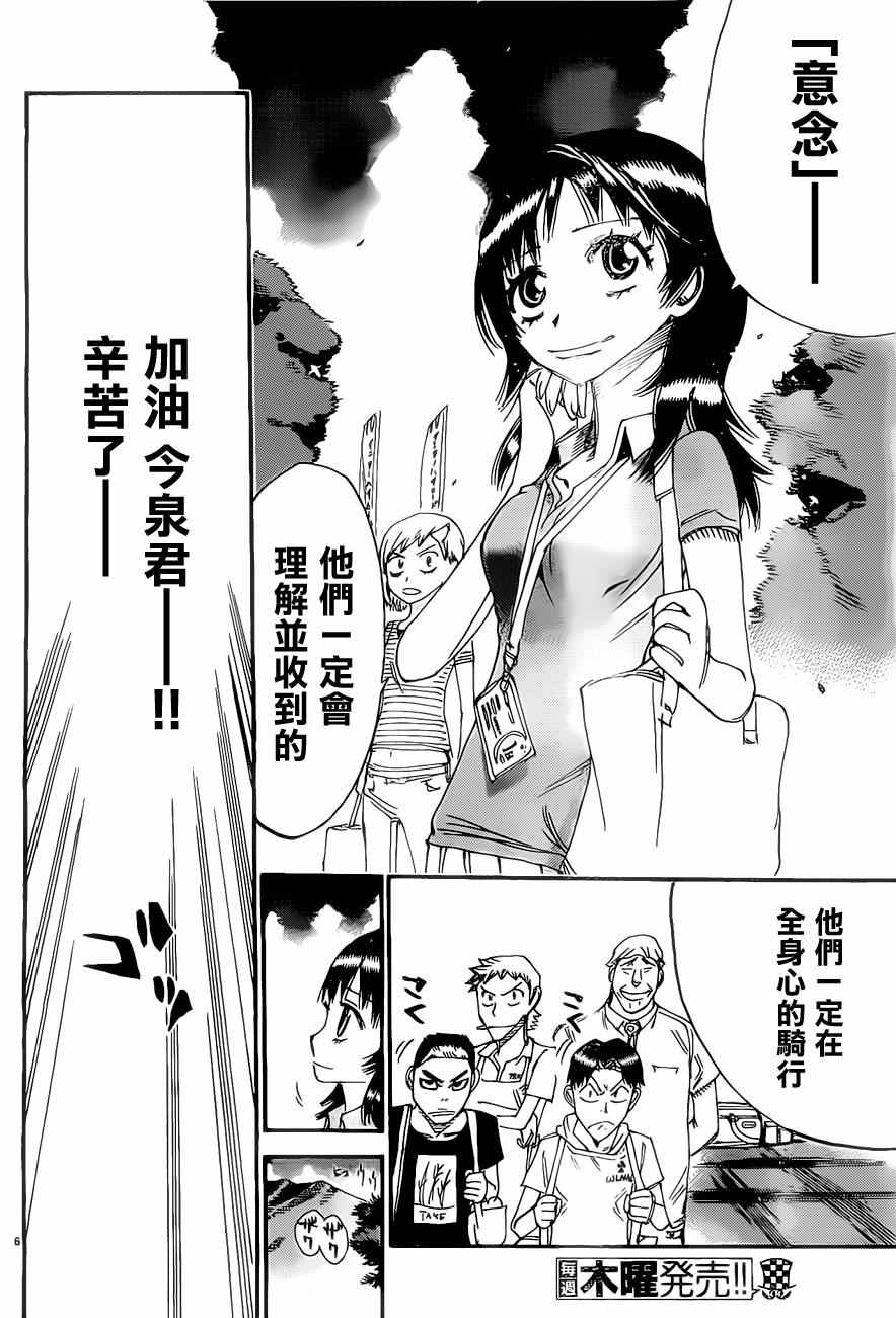 飙速宅男 SPARE BIKE韩漫全集-第403话无删减无遮挡章节图片 