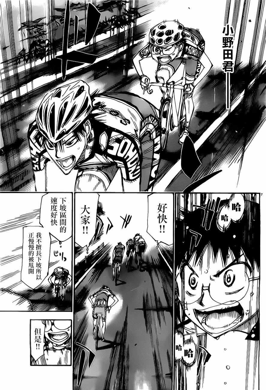 飙速宅男 SPARE BIKE韩漫全集-第403话无删减无遮挡章节图片 