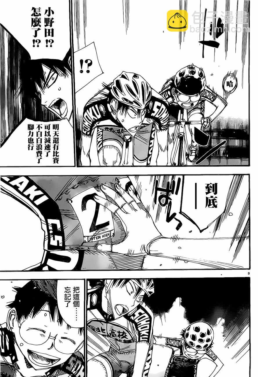 飙速宅男 SPARE BIKE韩漫全集-第403话无删减无遮挡章节图片 