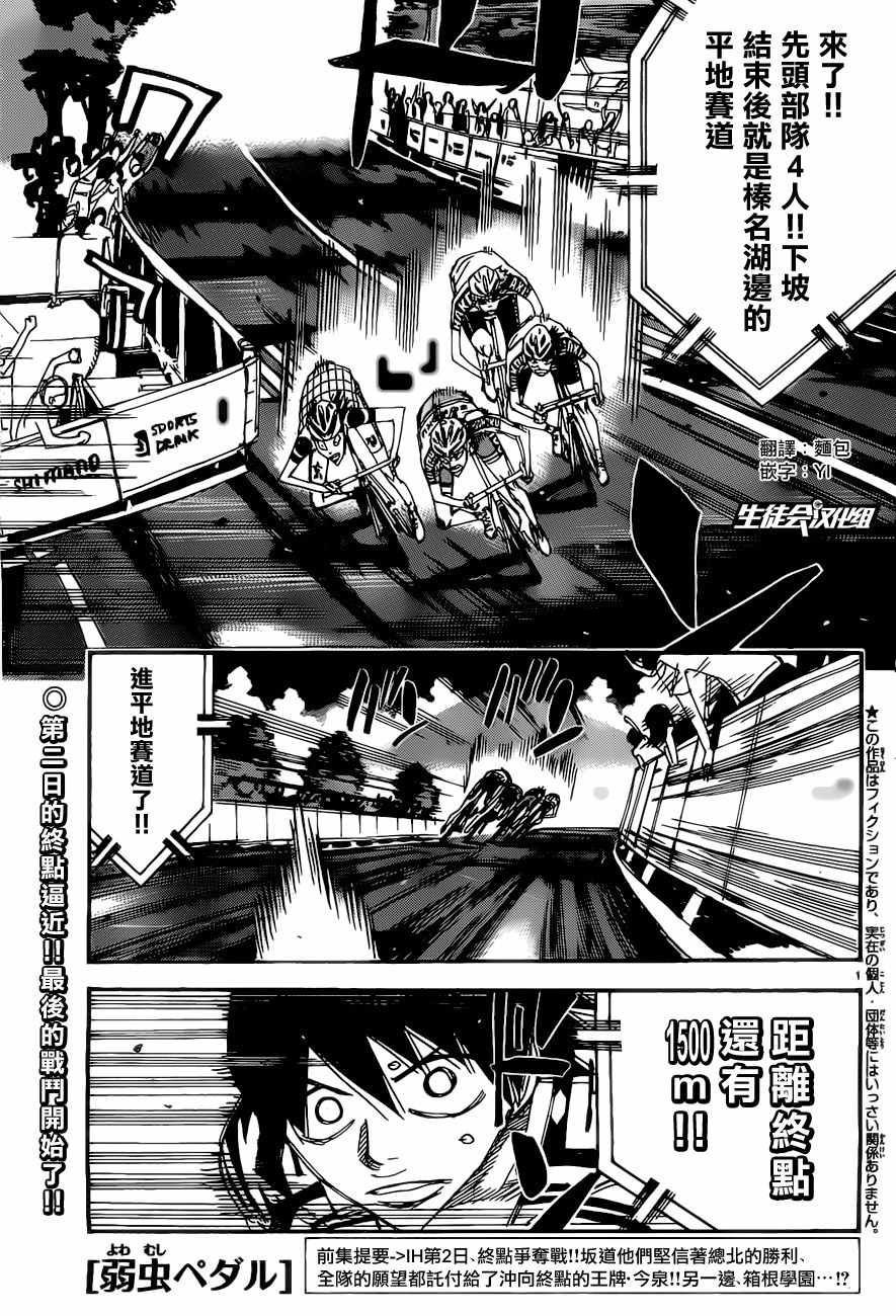 飙速宅男 SPARE BIKE韩漫全集-第404话无删减无遮挡章节图片 