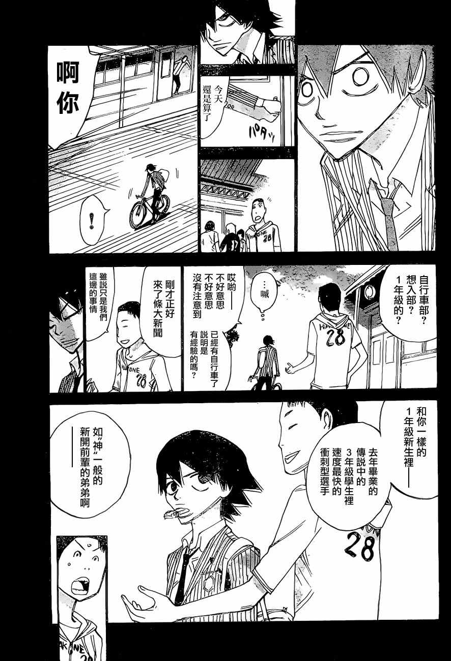 飙速宅男 SPARE BIKE韩漫全集-第404话无删减无遮挡章节图片 