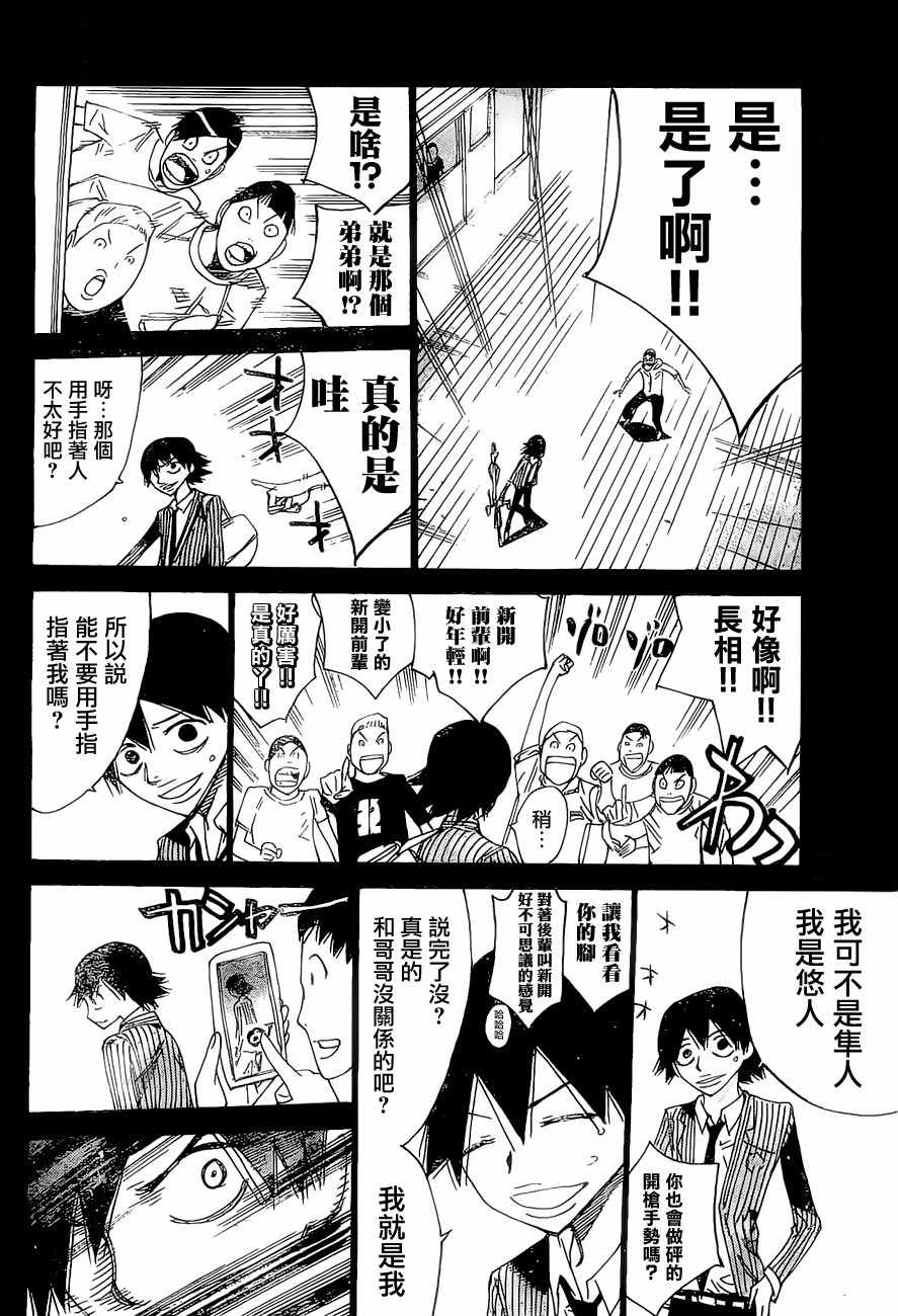 飙速宅男 SPARE BIKE韩漫全集-第404话无删减无遮挡章节图片 