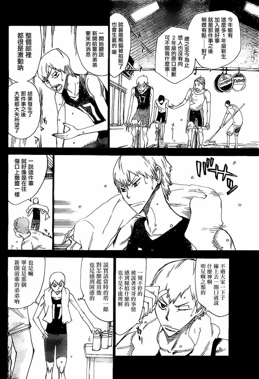 飙速宅男 SPARE BIKE韩漫全集-第404话无删减无遮挡章节图片 