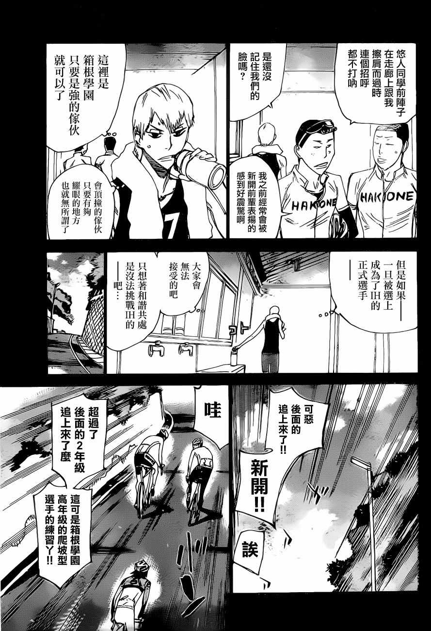 飙速宅男 SPARE BIKE韩漫全集-第404话无删减无遮挡章节图片 