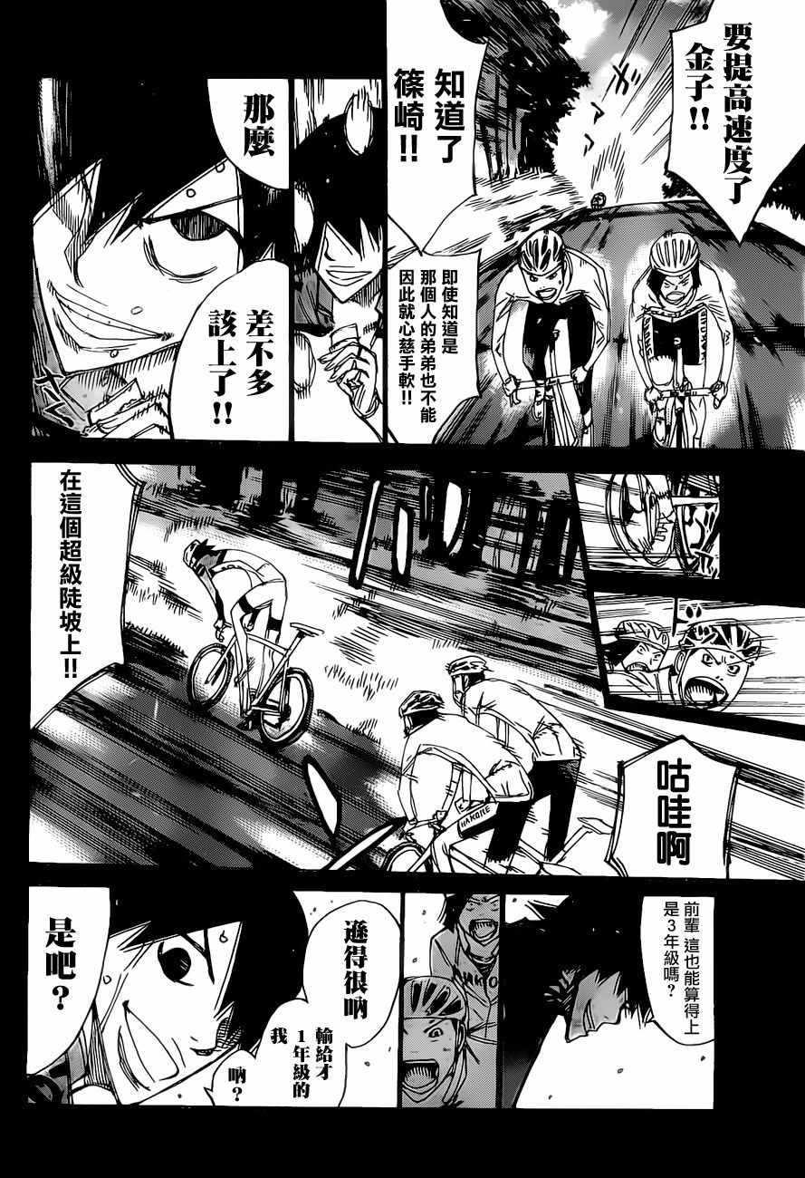 飙速宅男 SPARE BIKE韩漫全集-第404话无删减无遮挡章节图片 