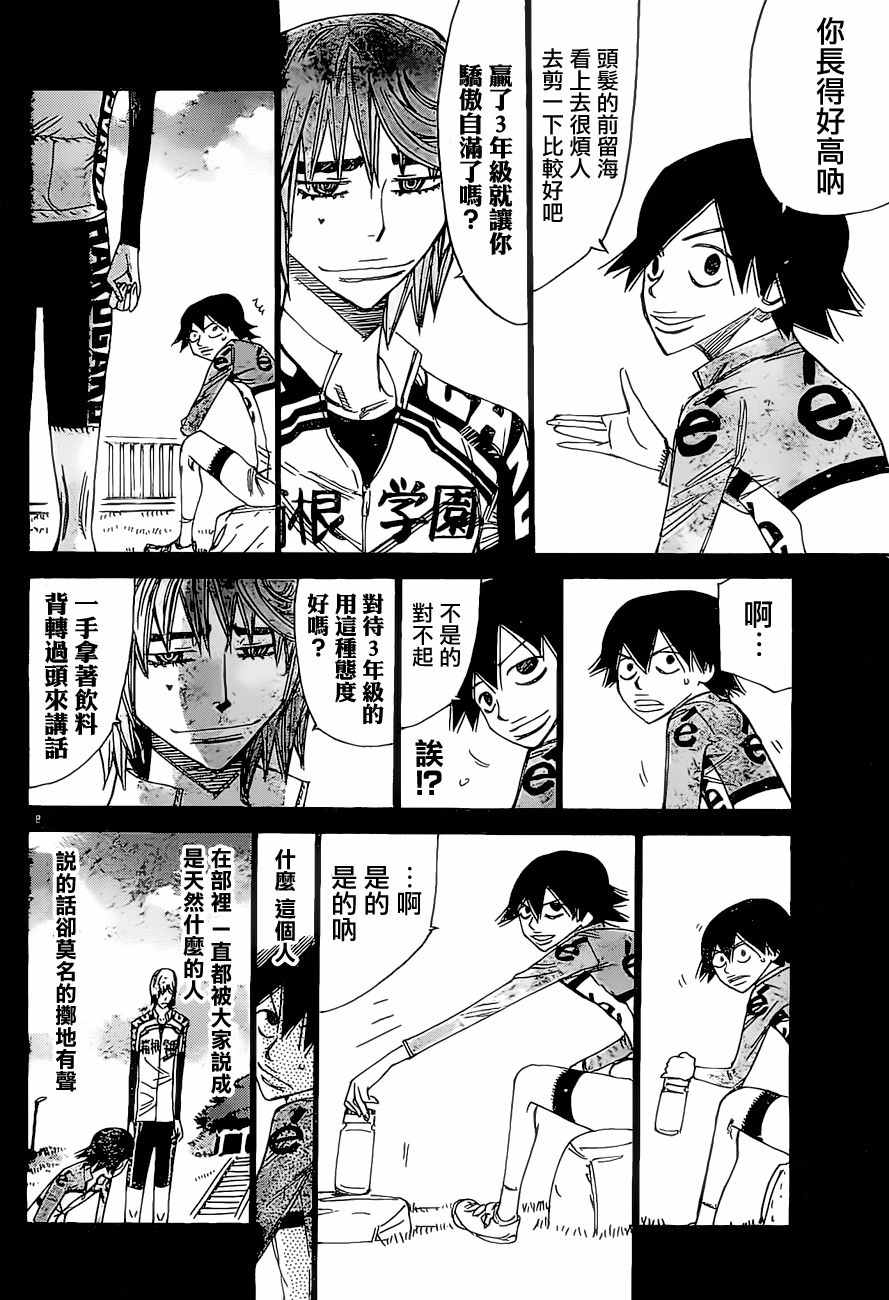 飙速宅男 SPARE BIKE韩漫全集-第404话无删减无遮挡章节图片 