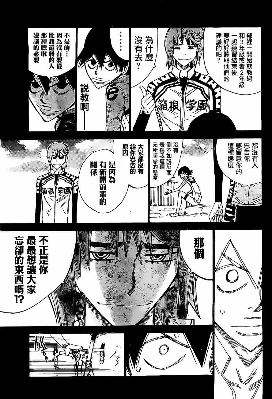 飙速宅男 SPARE BIKE韩漫全集-第404话无删减无遮挡章节图片 