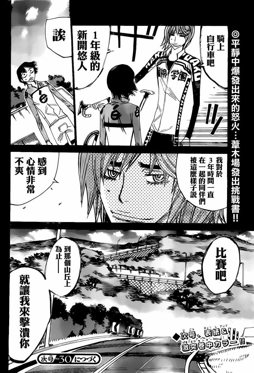 飙速宅男 SPARE BIKE韩漫全集-第404话无删减无遮挡章节图片 
