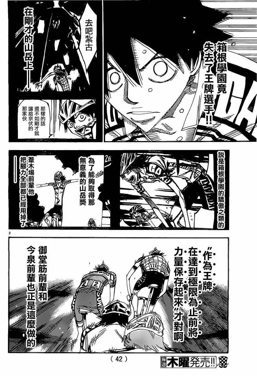 飙速宅男 SPARE BIKE韩漫全集-第404话无删减无遮挡章节图片 