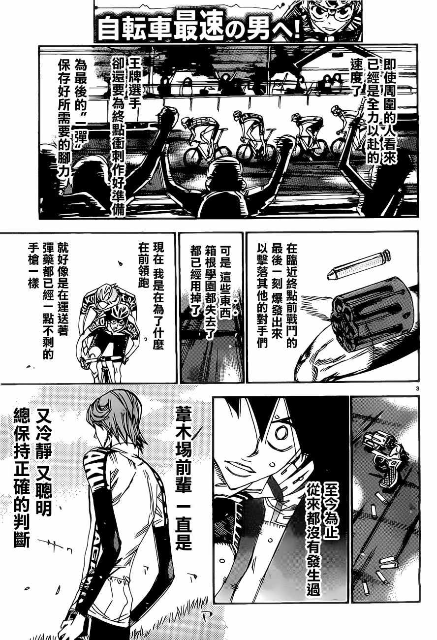 飙速宅男 SPARE BIKE韩漫全集-第404话无删减无遮挡章节图片 