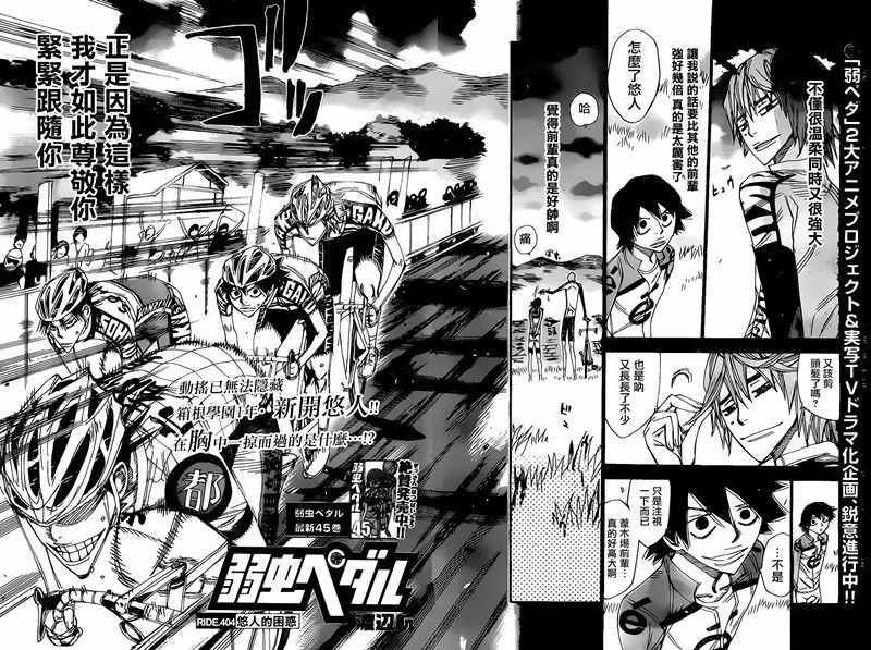 飙速宅男 SPARE BIKE韩漫全集-第404话无删减无遮挡章节图片 
