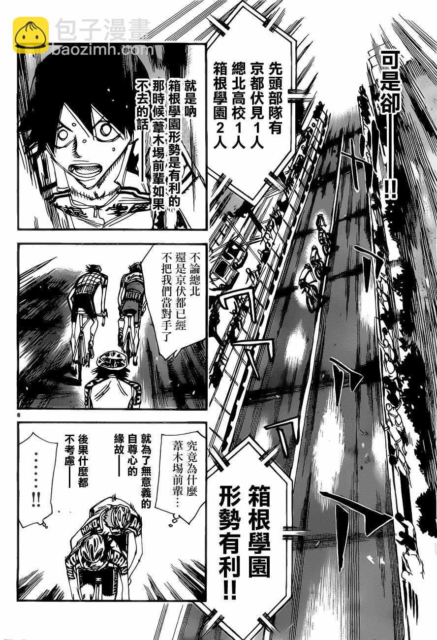 飙速宅男 SPARE BIKE韩漫全集-第404话无删减无遮挡章节图片 