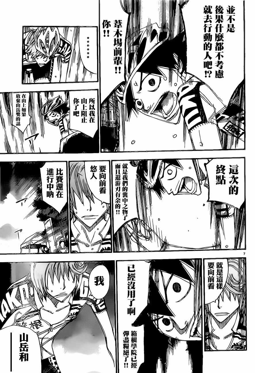 飙速宅男 SPARE BIKE韩漫全集-第404话无删减无遮挡章节图片 