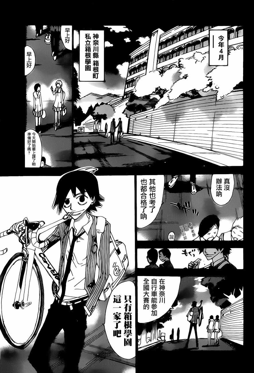 飙速宅男 SPARE BIKE韩漫全集-第404话无删减无遮挡章节图片 