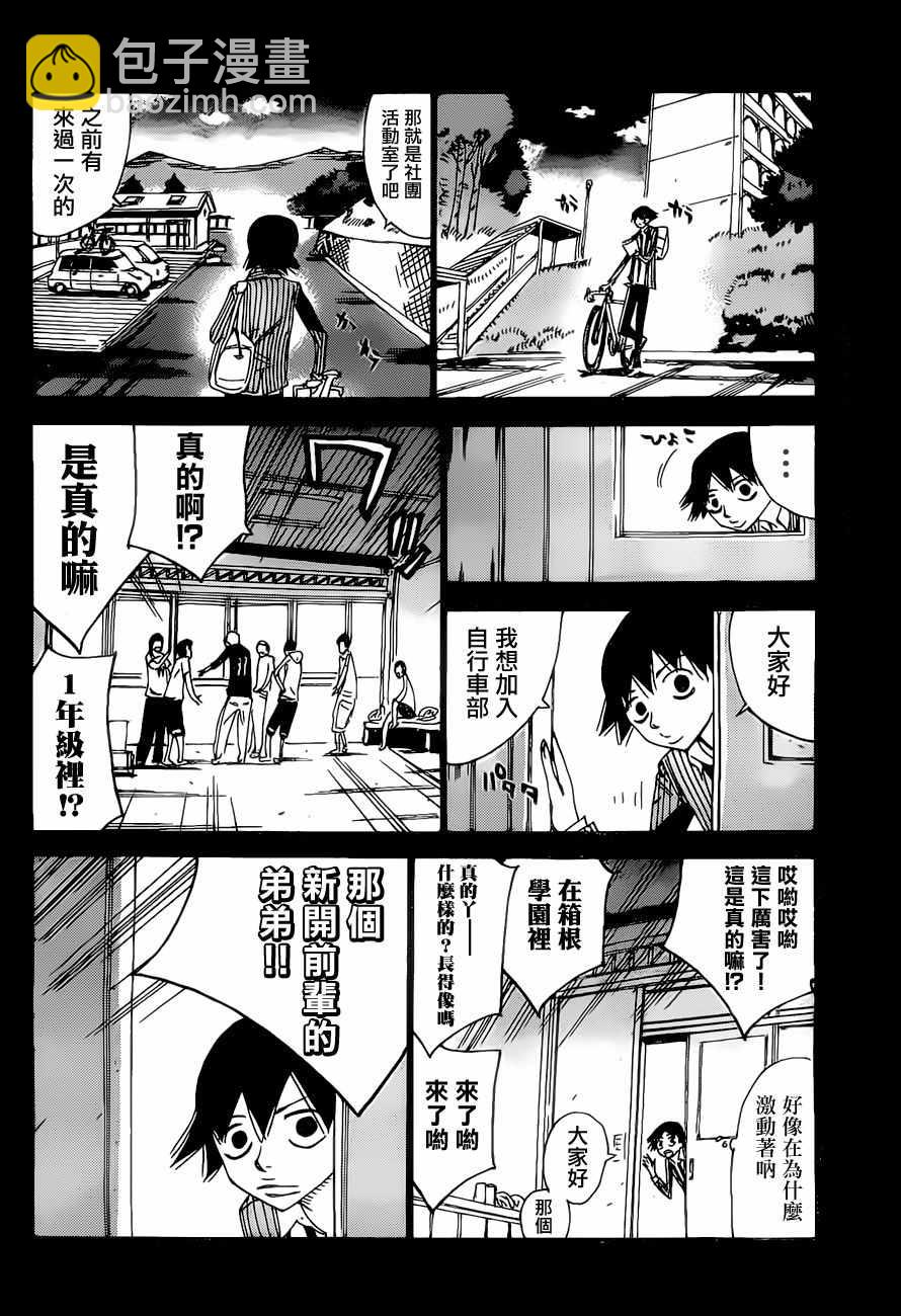 飙速宅男 SPARE BIKE韩漫全集-第404话无删减无遮挡章节图片 