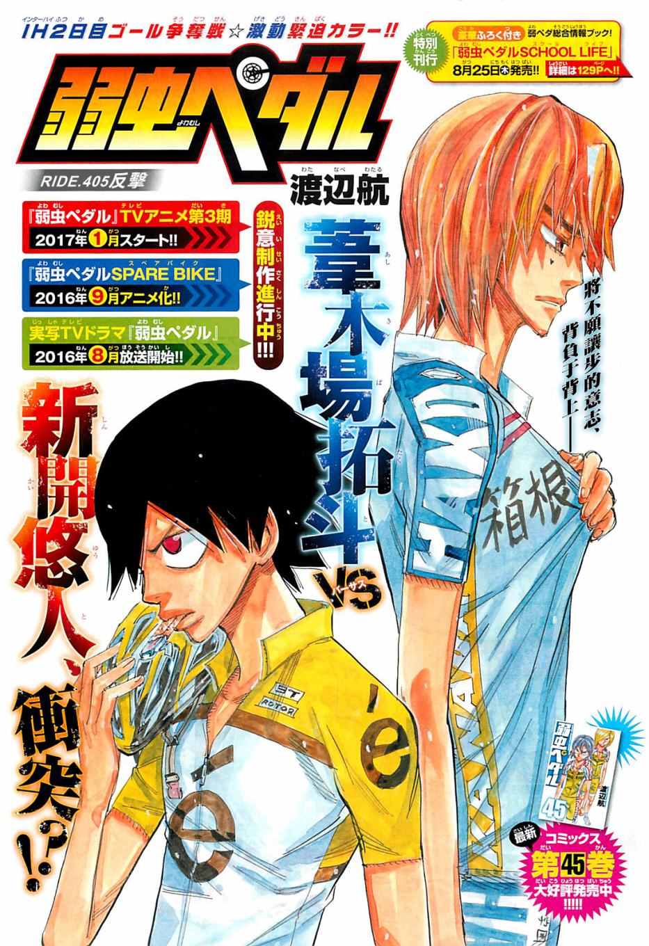 飙速宅男 SPARE BIKE韩漫全集-第405话无删减无遮挡章节图片 