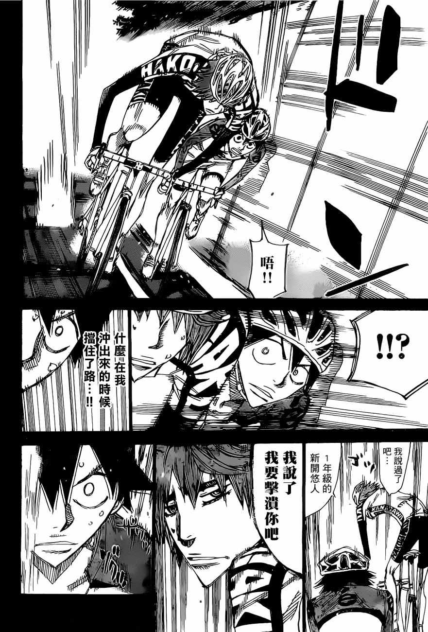飙速宅男 SPARE BIKE韩漫全集-第405话无删减无遮挡章节图片 