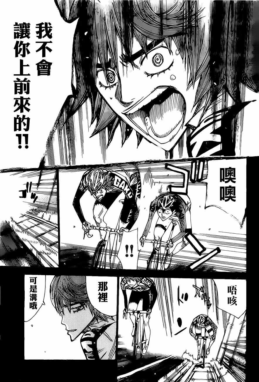 飙速宅男 SPARE BIKE韩漫全集-第405话无删减无遮挡章节图片 