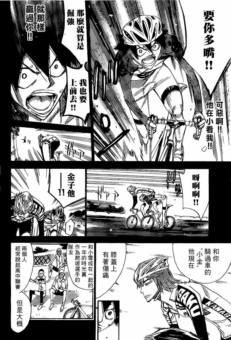 飙速宅男 SPARE BIKE韩漫全集-第405话无删减无遮挡章节图片 