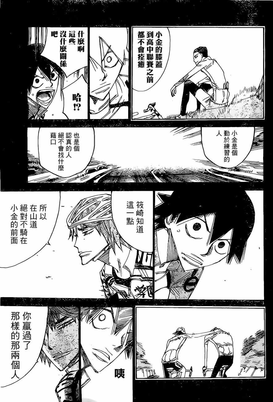 飙速宅男 SPARE BIKE韩漫全集-第405话无删减无遮挡章节图片 