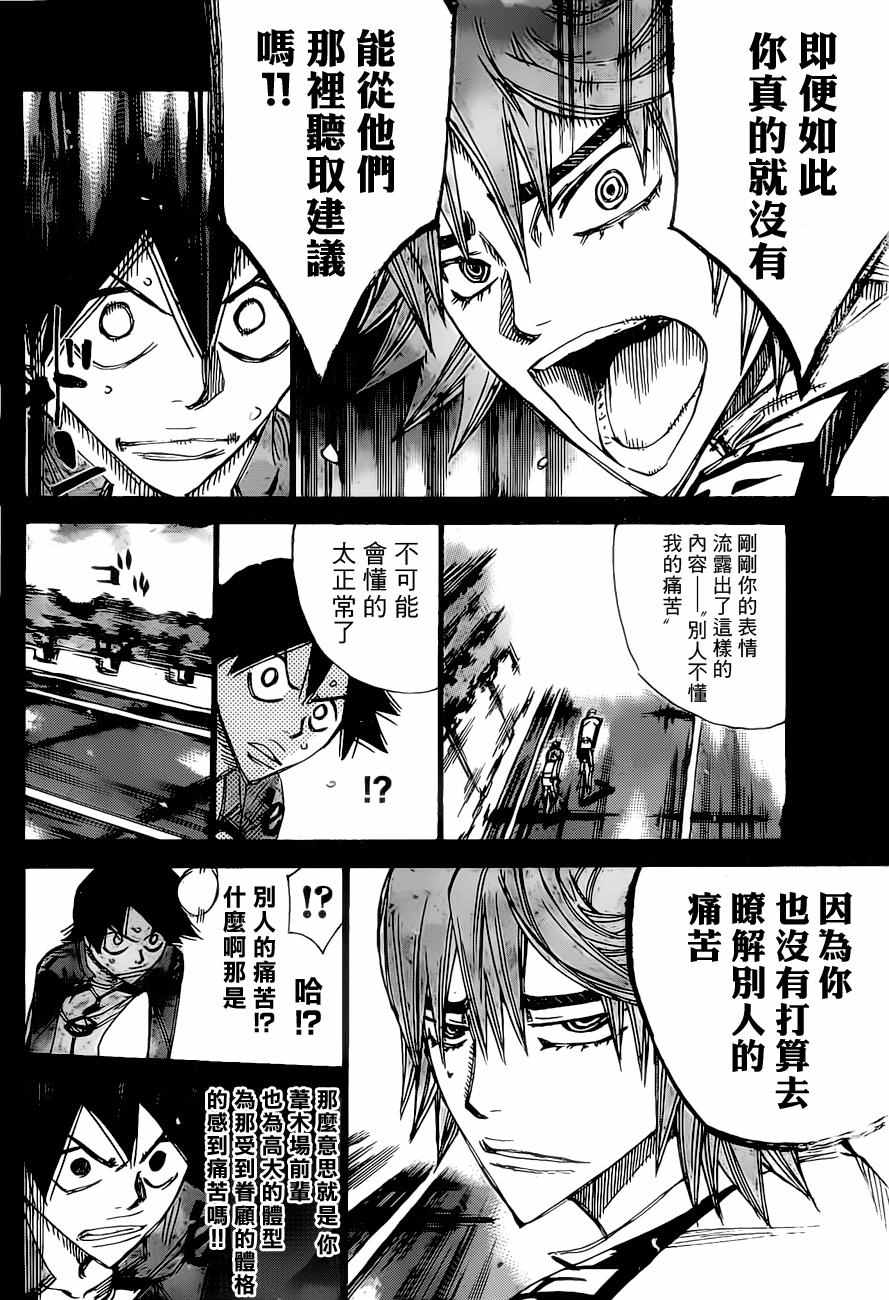 飙速宅男 SPARE BIKE韩漫全集-第405话无删减无遮挡章节图片 