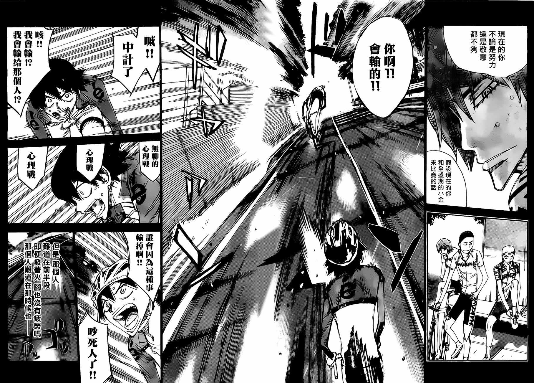 飙速宅男 SPARE BIKE韩漫全集-第405话无删减无遮挡章节图片 