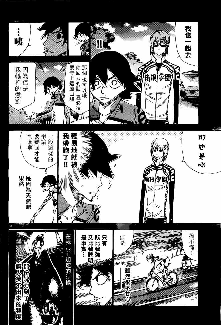 飙速宅男 SPARE BIKE韩漫全集-第405话无删减无遮挡章节图片 