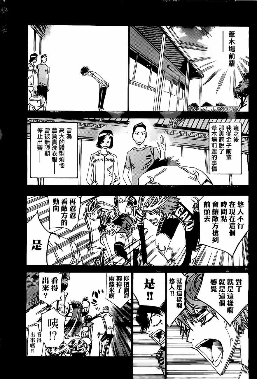 飙速宅男 SPARE BIKE韩漫全集-第405话无删减无遮挡章节图片 