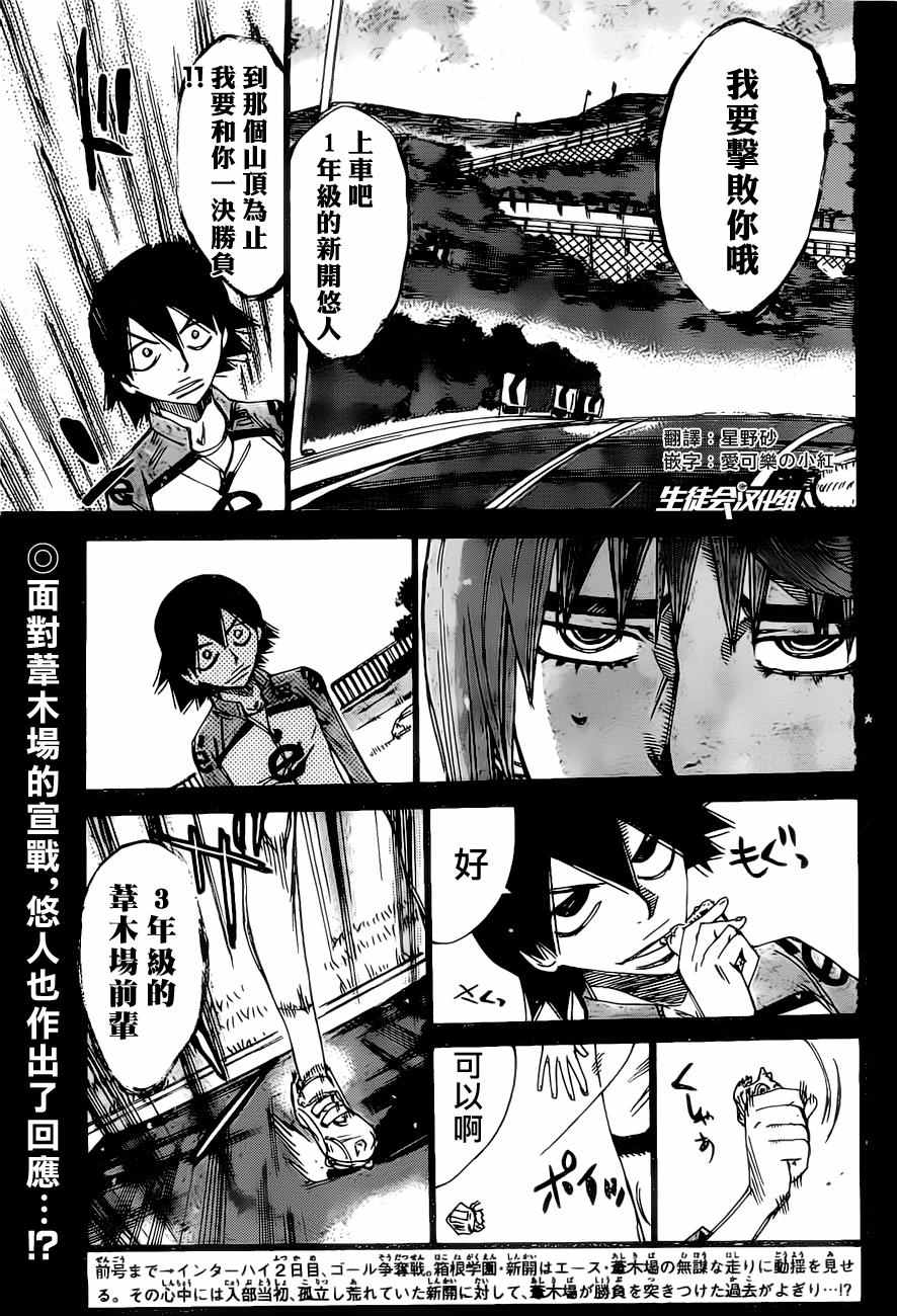 飙速宅男 SPARE BIKE韩漫全集-第405话无删减无遮挡章节图片 
