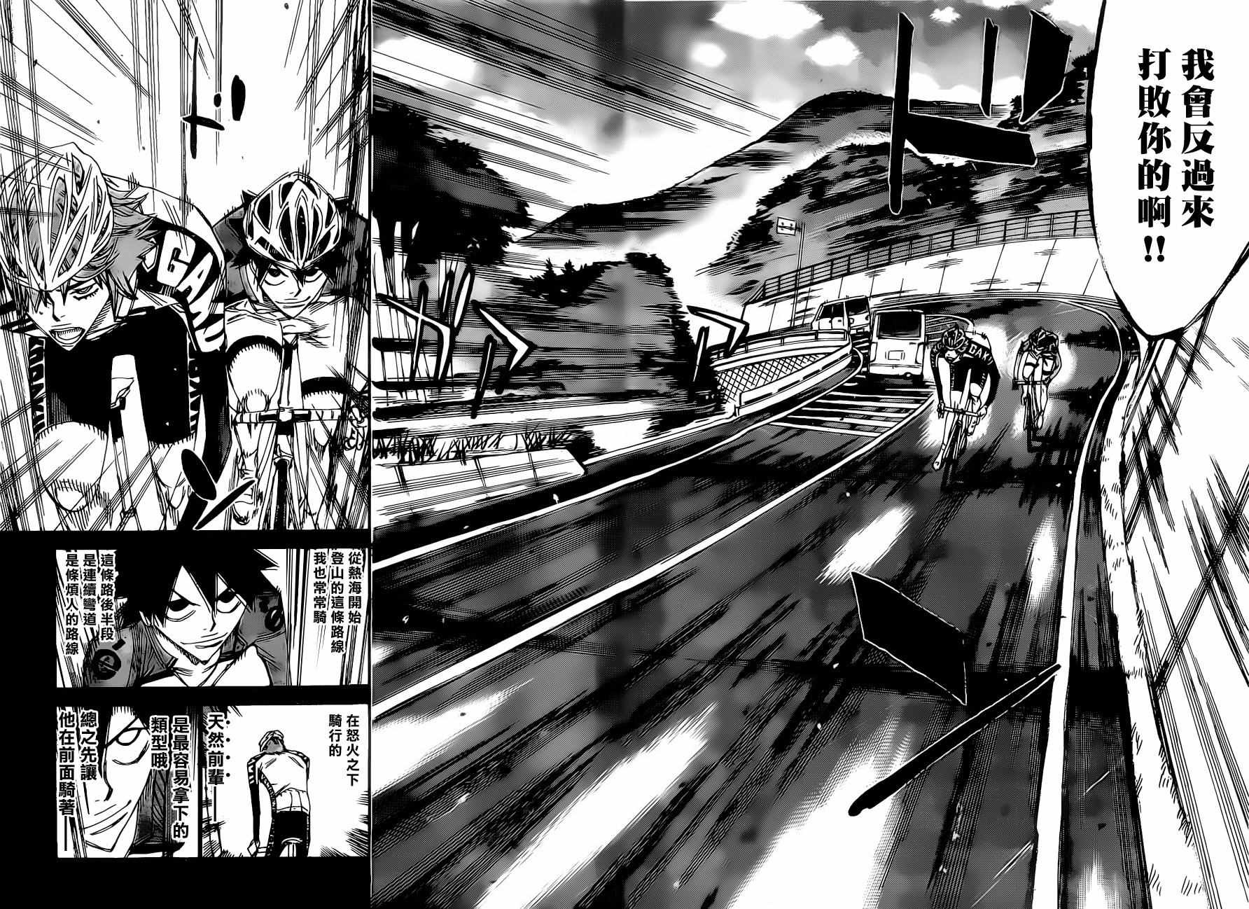 飙速宅男 SPARE BIKE韩漫全集-第405话无删减无遮挡章节图片 