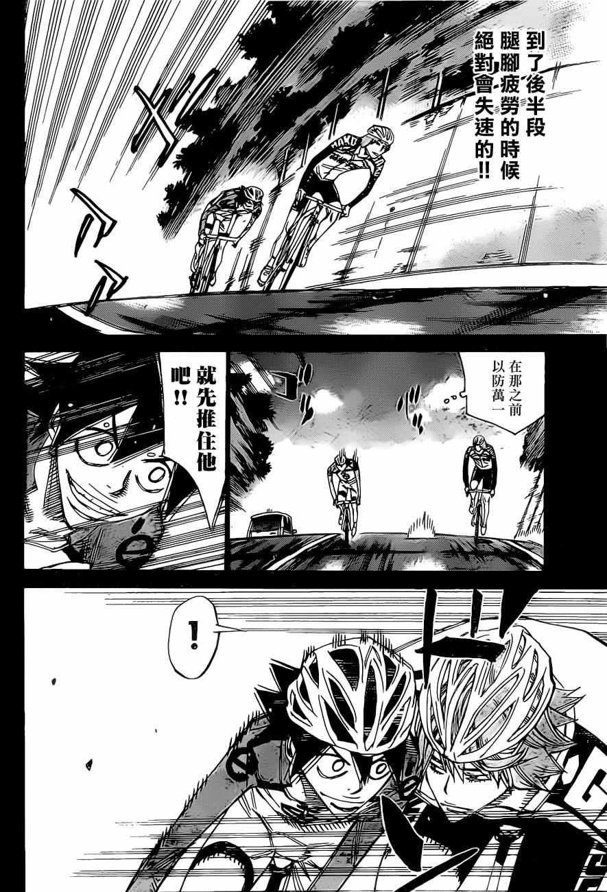 飙速宅男 SPARE BIKE韩漫全集-第405话无删减无遮挡章节图片 
