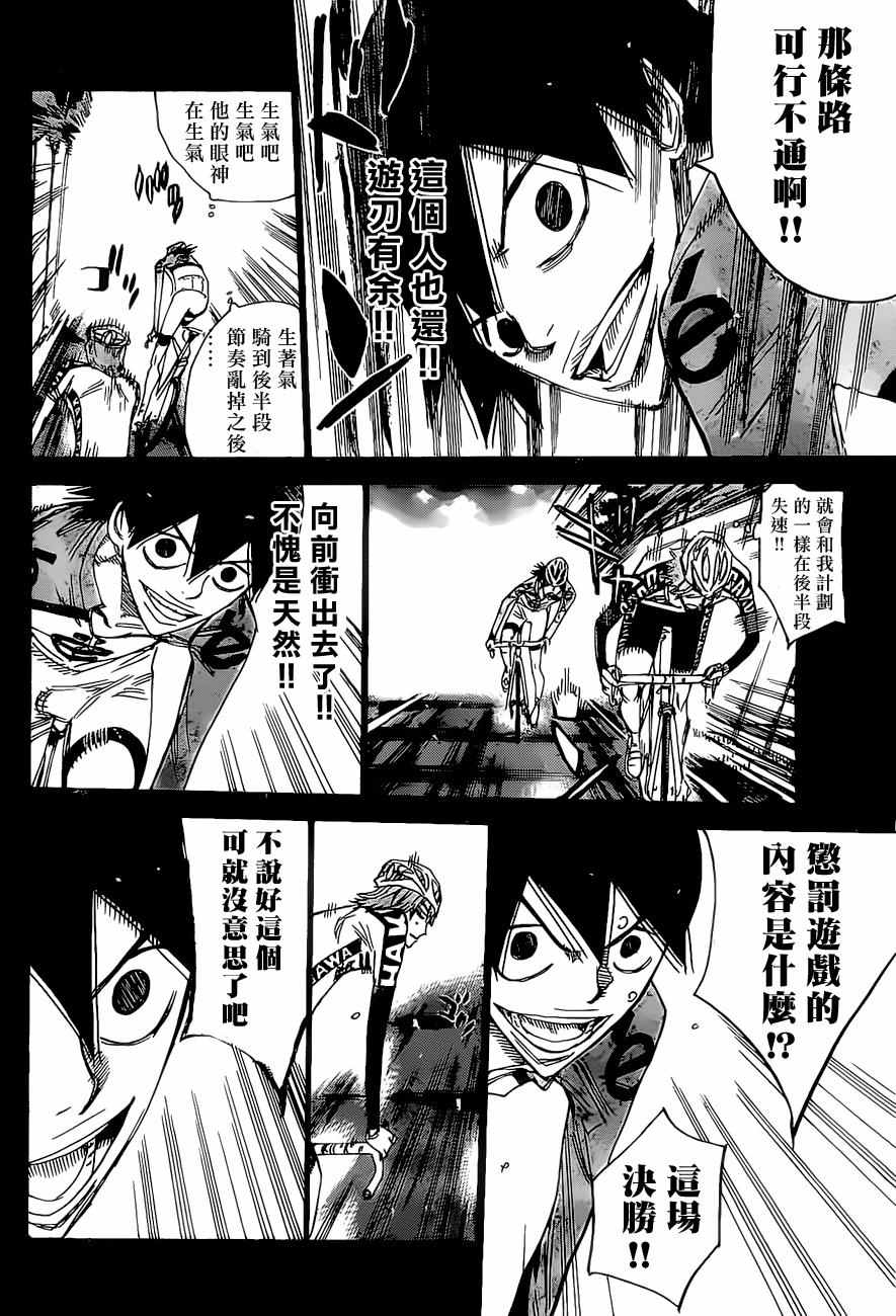 飙速宅男 SPARE BIKE韩漫全集-第405话无删减无遮挡章节图片 