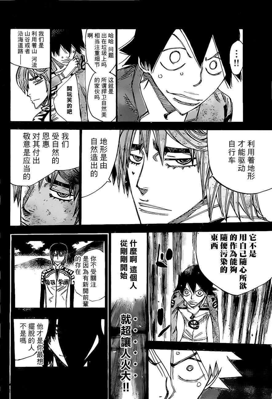 飙速宅男 SPARE BIKE韩漫全集-第405话无删减无遮挡章节图片 