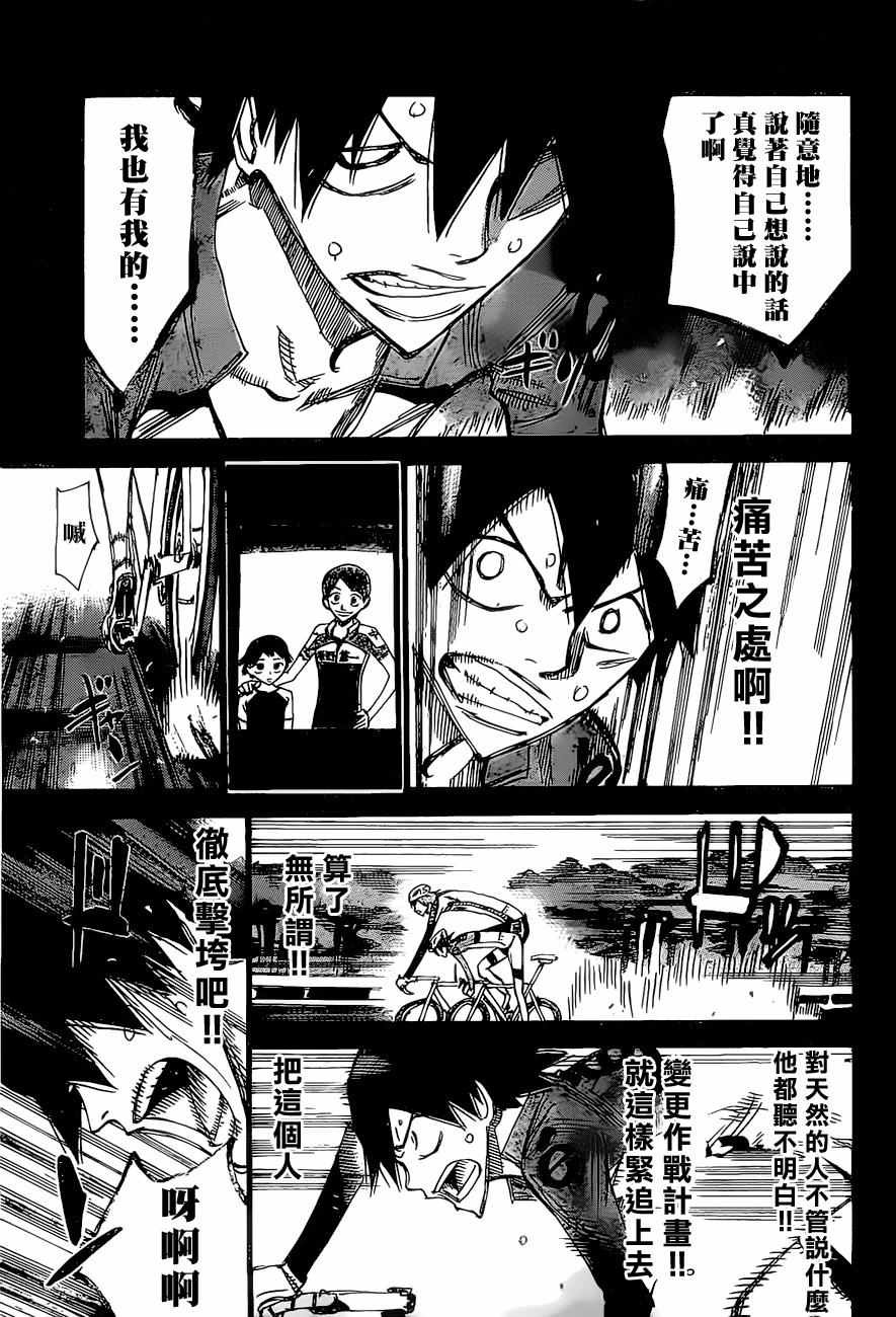 飙速宅男 SPARE BIKE韩漫全集-第405话无删减无遮挡章节图片 