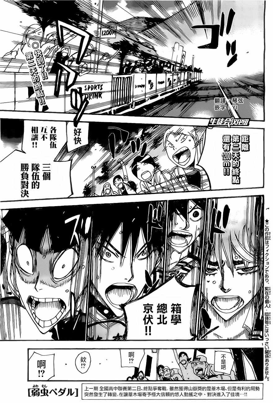 飙速宅男 SPARE BIKE韩漫全集-第406话无删减无遮挡章节图片 