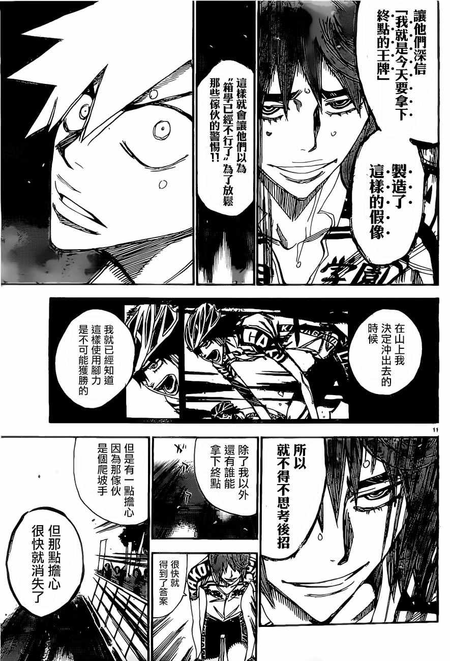 飙速宅男 SPARE BIKE韩漫全集-第406话无删减无遮挡章节图片 