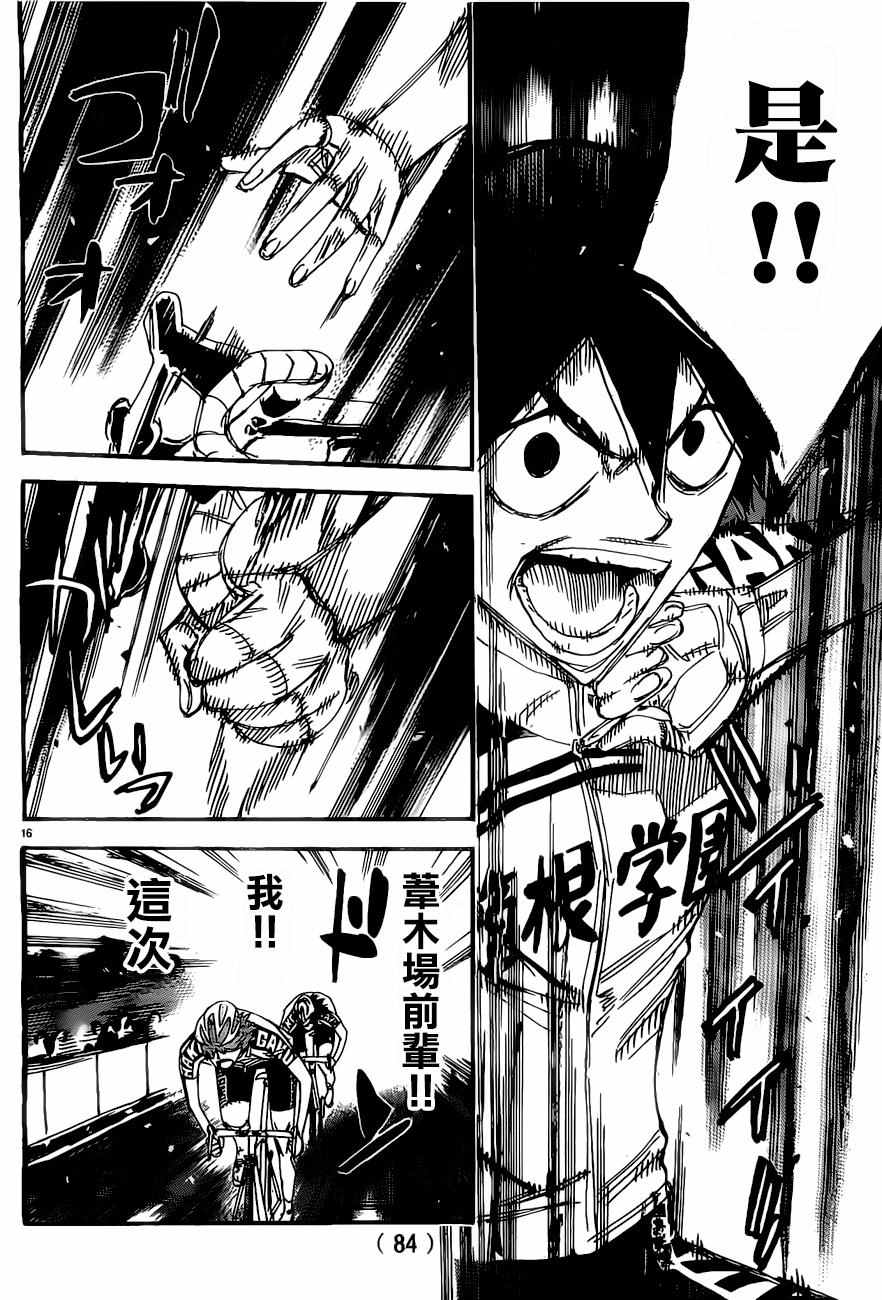 飙速宅男 SPARE BIKE韩漫全集-第406话无删减无遮挡章节图片 