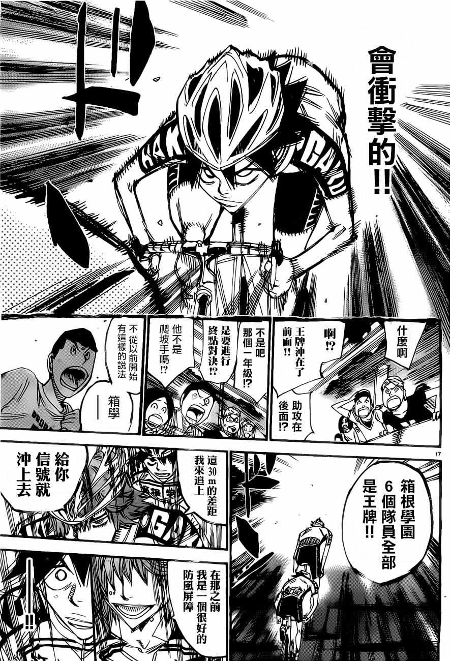 飙速宅男 SPARE BIKE韩漫全集-第406话无删减无遮挡章节图片 