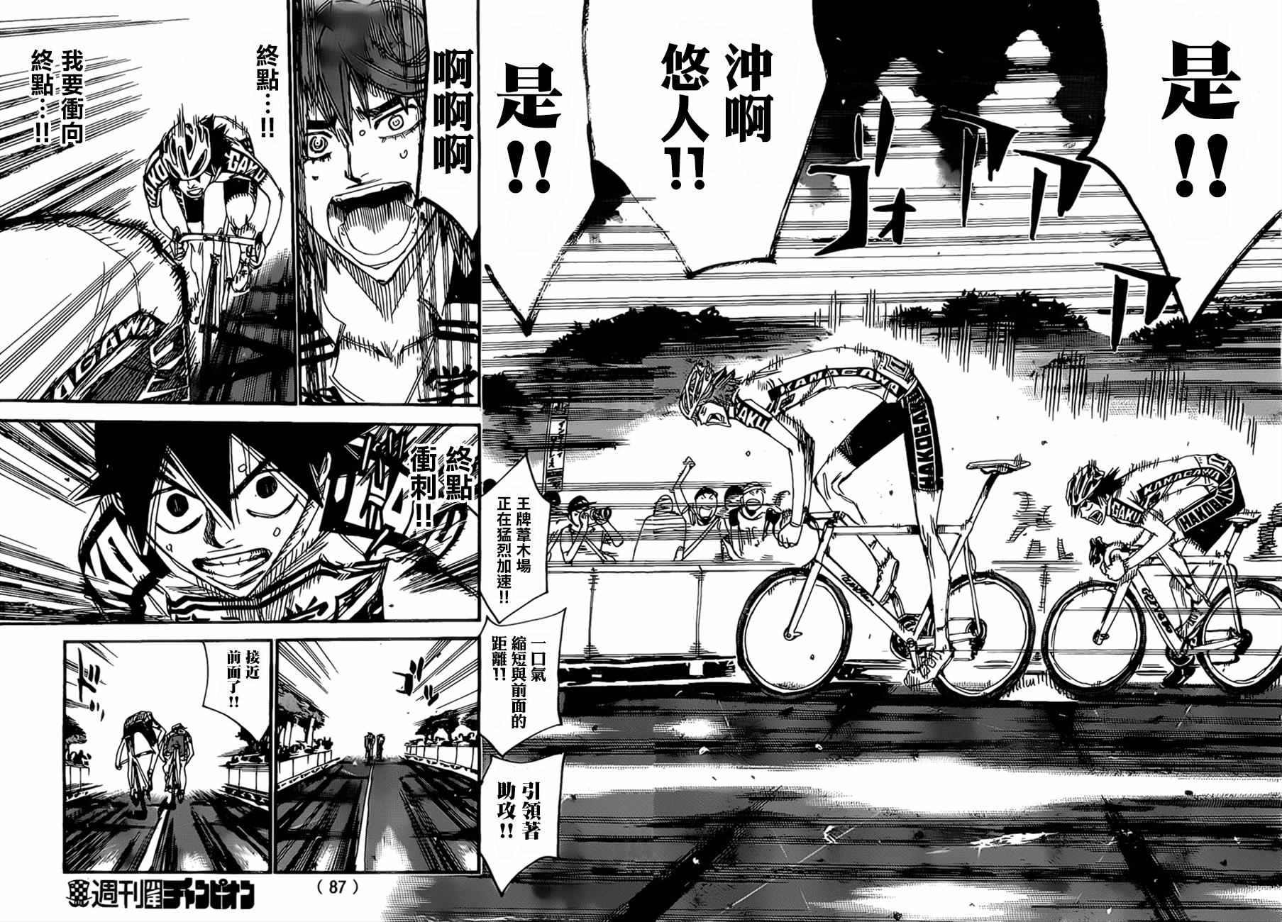 飙速宅男 SPARE BIKE韩漫全集-第406话无删减无遮挡章节图片 
