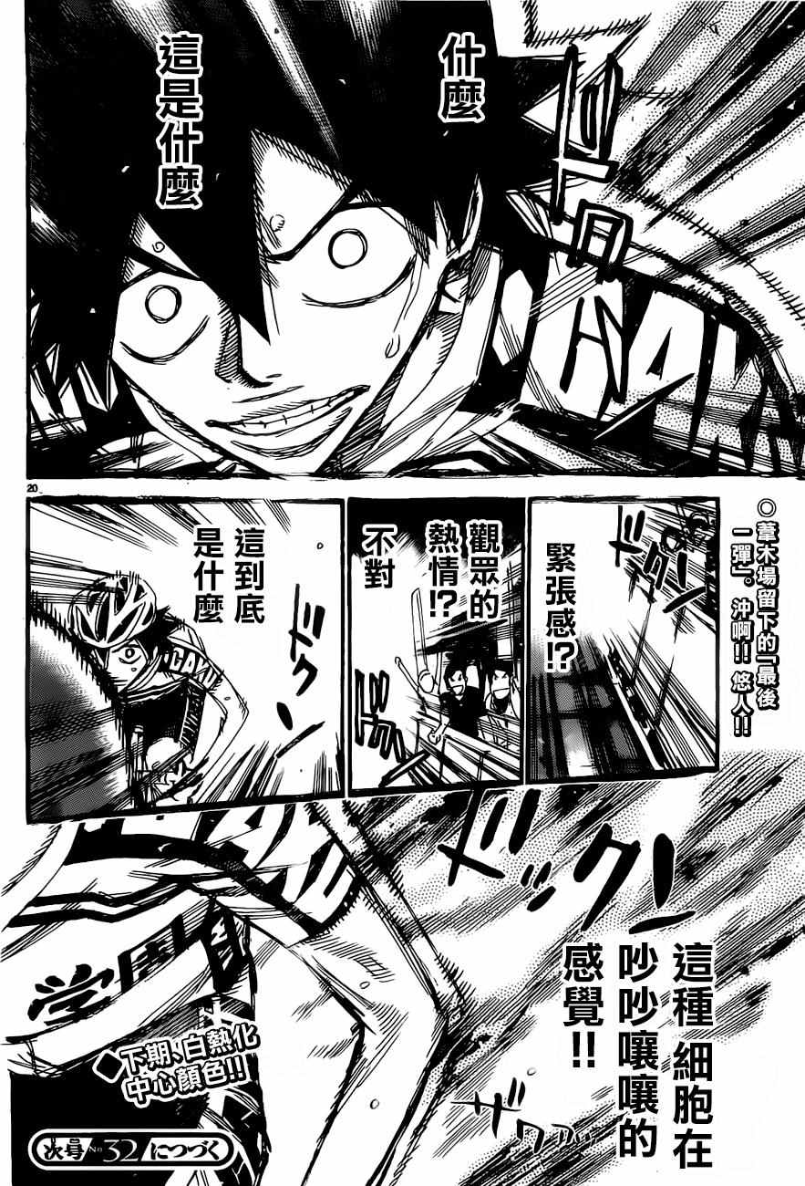飙速宅男 SPARE BIKE韩漫全集-第406话无删减无遮挡章节图片 