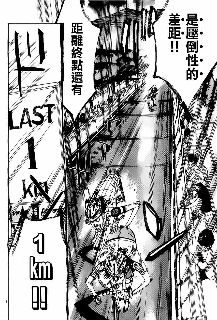 飙速宅男 SPARE BIKE韩漫全集-第406话无删减无遮挡章节图片 