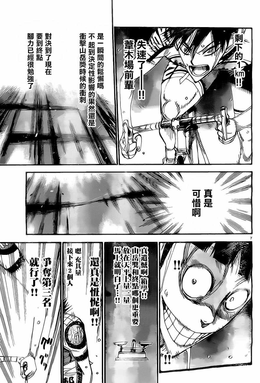 飙速宅男 SPARE BIKE韩漫全集-第406话无删减无遮挡章节图片 
