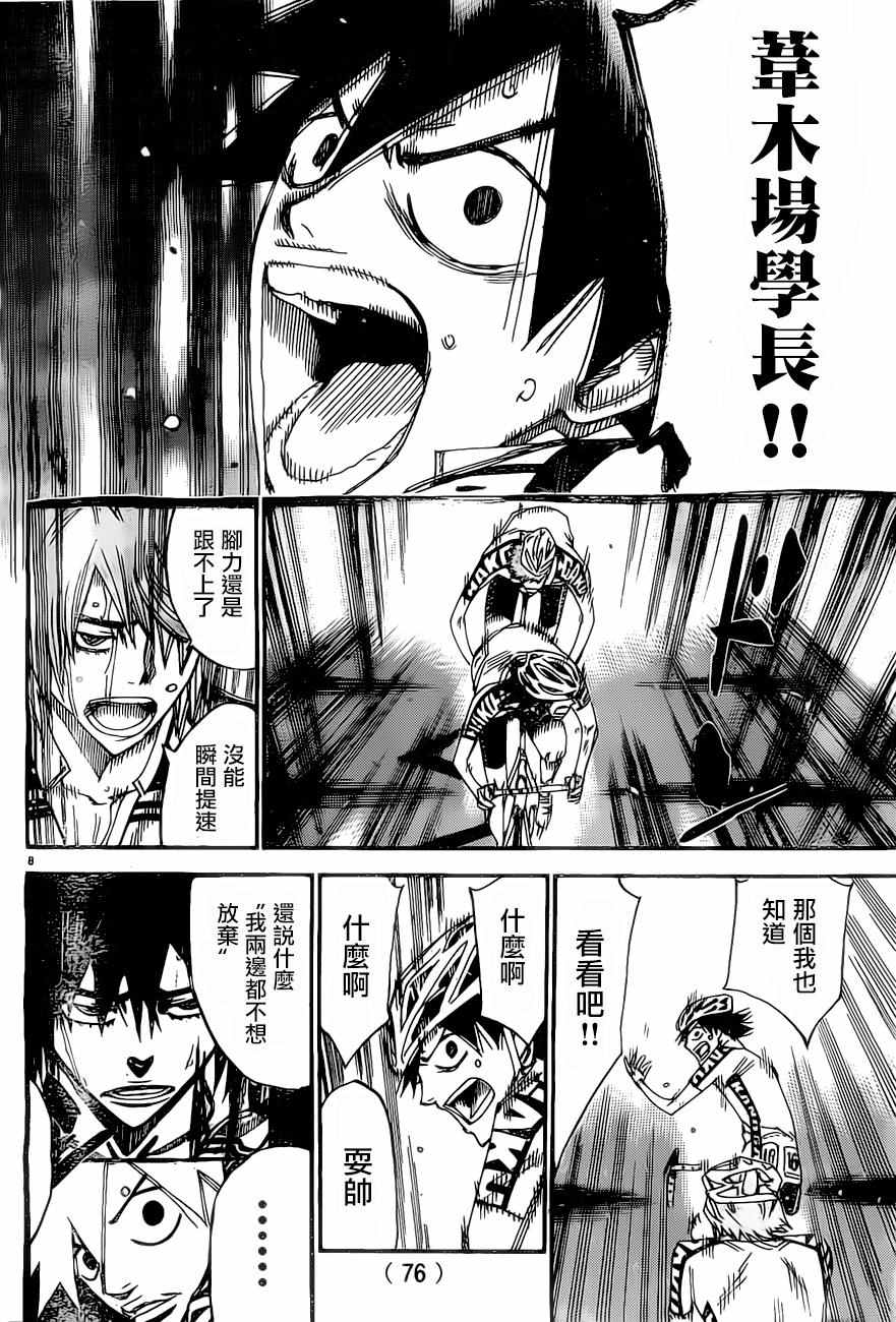 飙速宅男 SPARE BIKE韩漫全集-第406话无删减无遮挡章节图片 