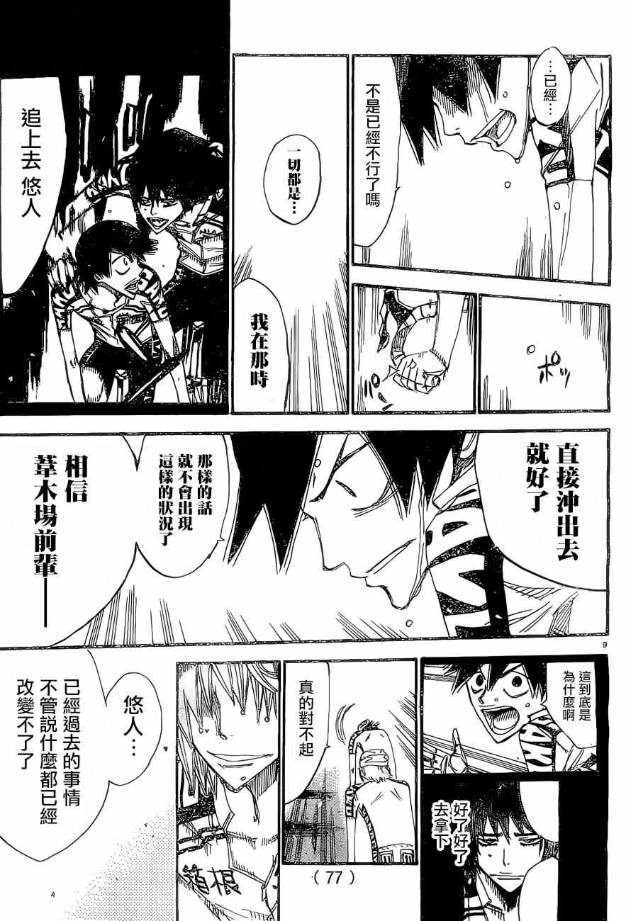 飙速宅男 SPARE BIKE韩漫全集-第406话无删减无遮挡章节图片 