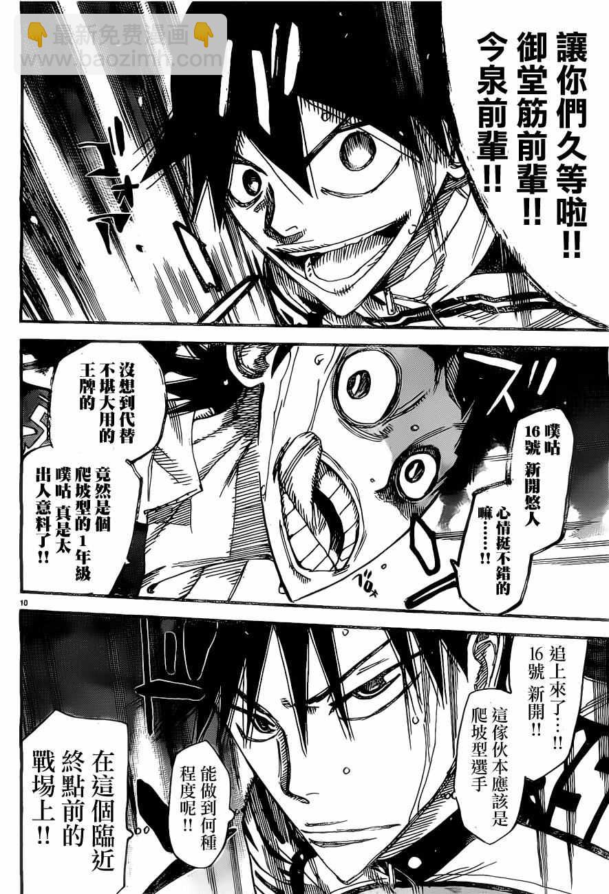 飙速宅男 SPARE BIKE韩漫全集-第407话无删减无遮挡章节图片 