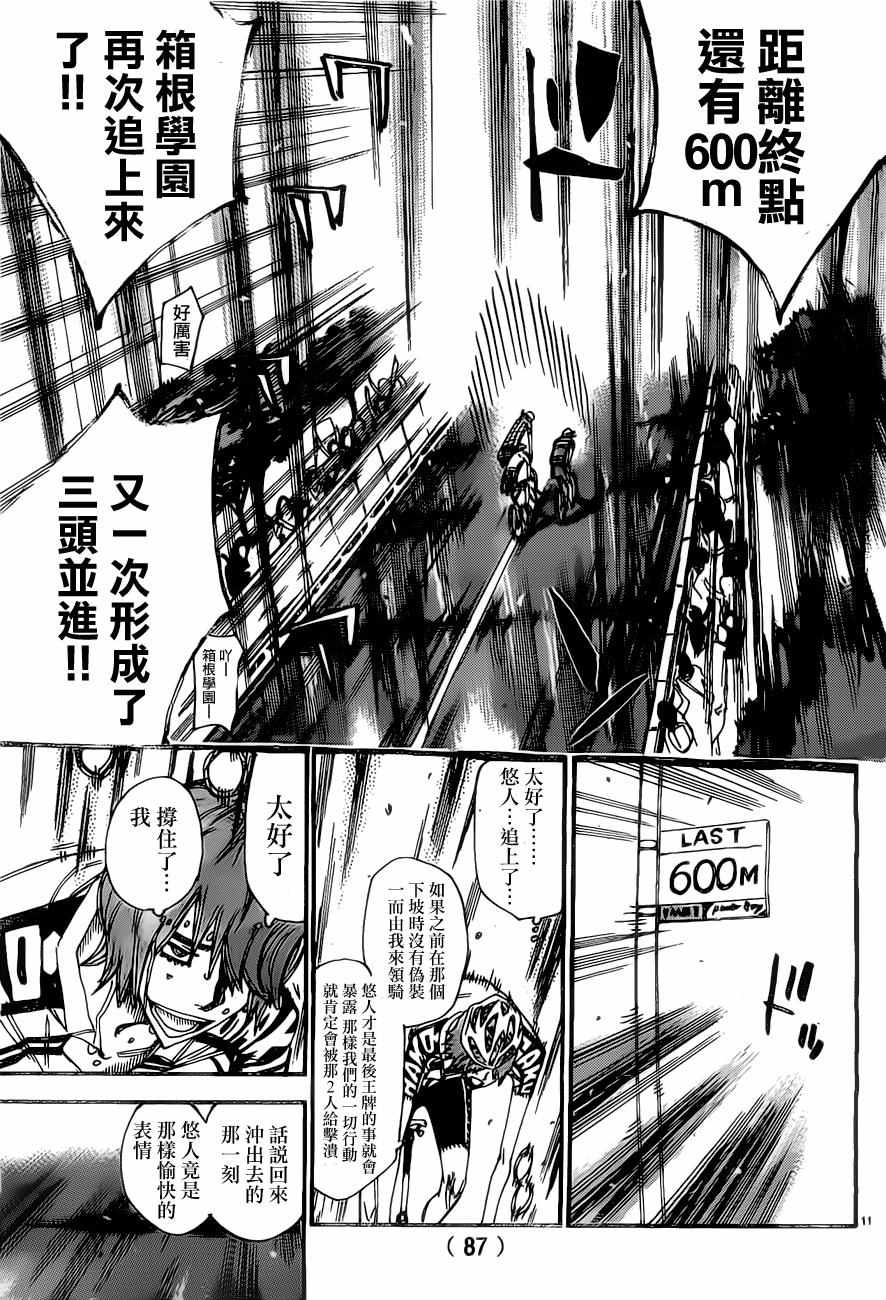 飙速宅男 SPARE BIKE韩漫全集-第407话无删减无遮挡章节图片 