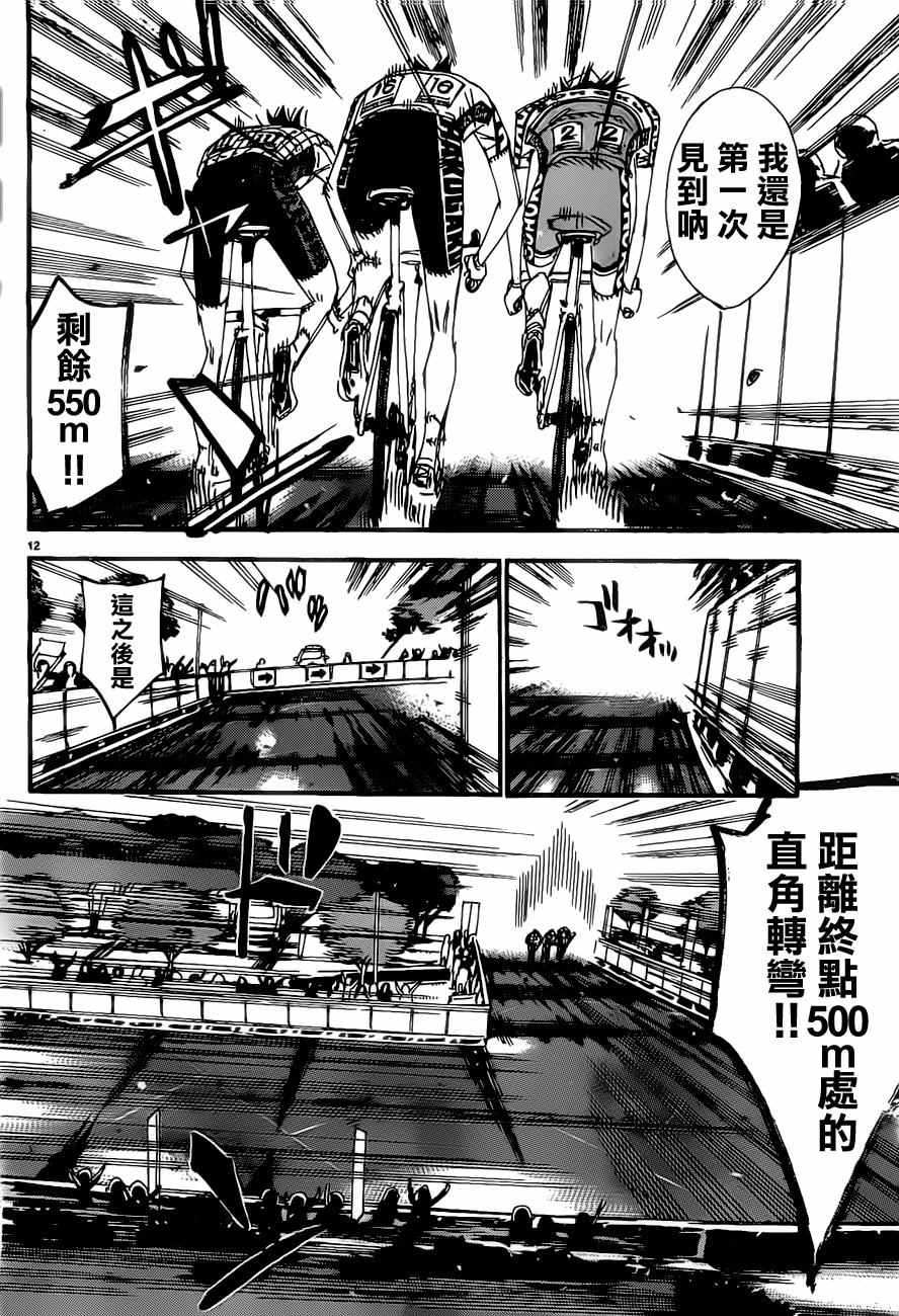 飙速宅男 SPARE BIKE韩漫全集-第407话无删减无遮挡章节图片 