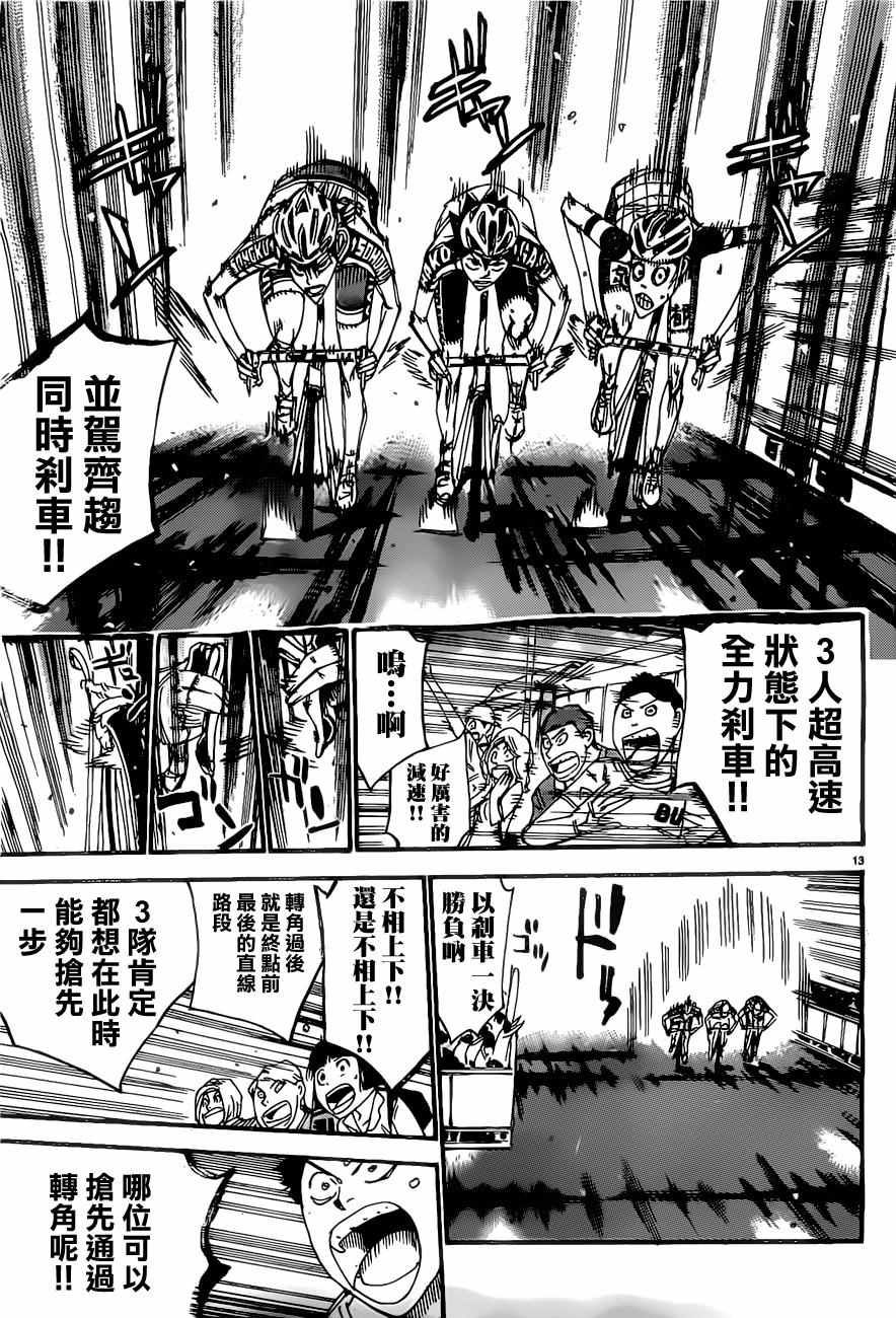 飙速宅男 SPARE BIKE韩漫全集-第407话无删减无遮挡章节图片 